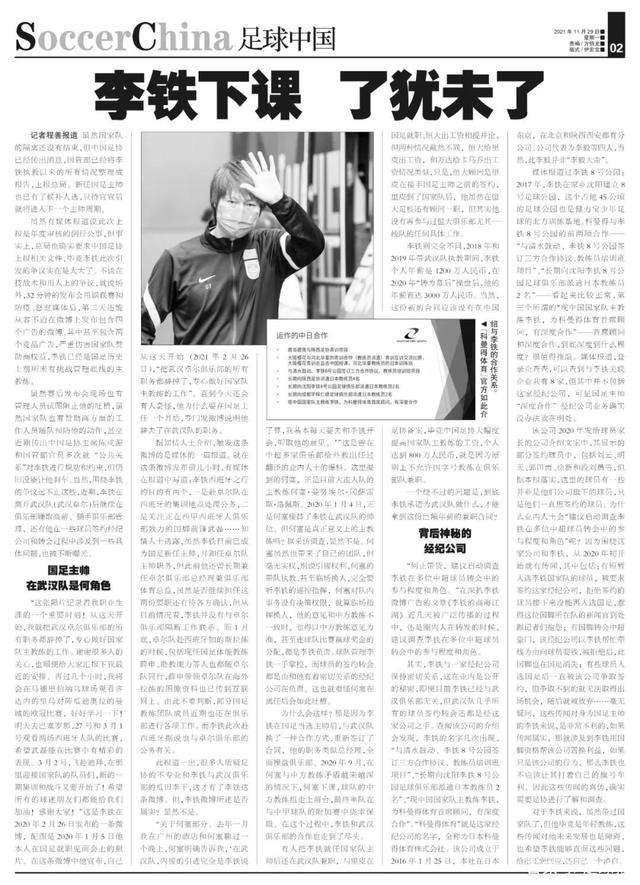 体育总监|媒体曝李铁涉嫌用国脚资格置换利益 新任主帅已有候补人选