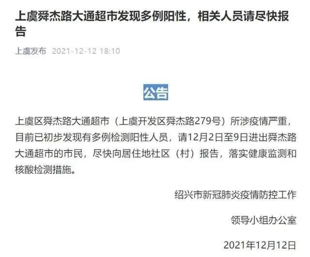 绍兴70名病例与一生鲜超市有关