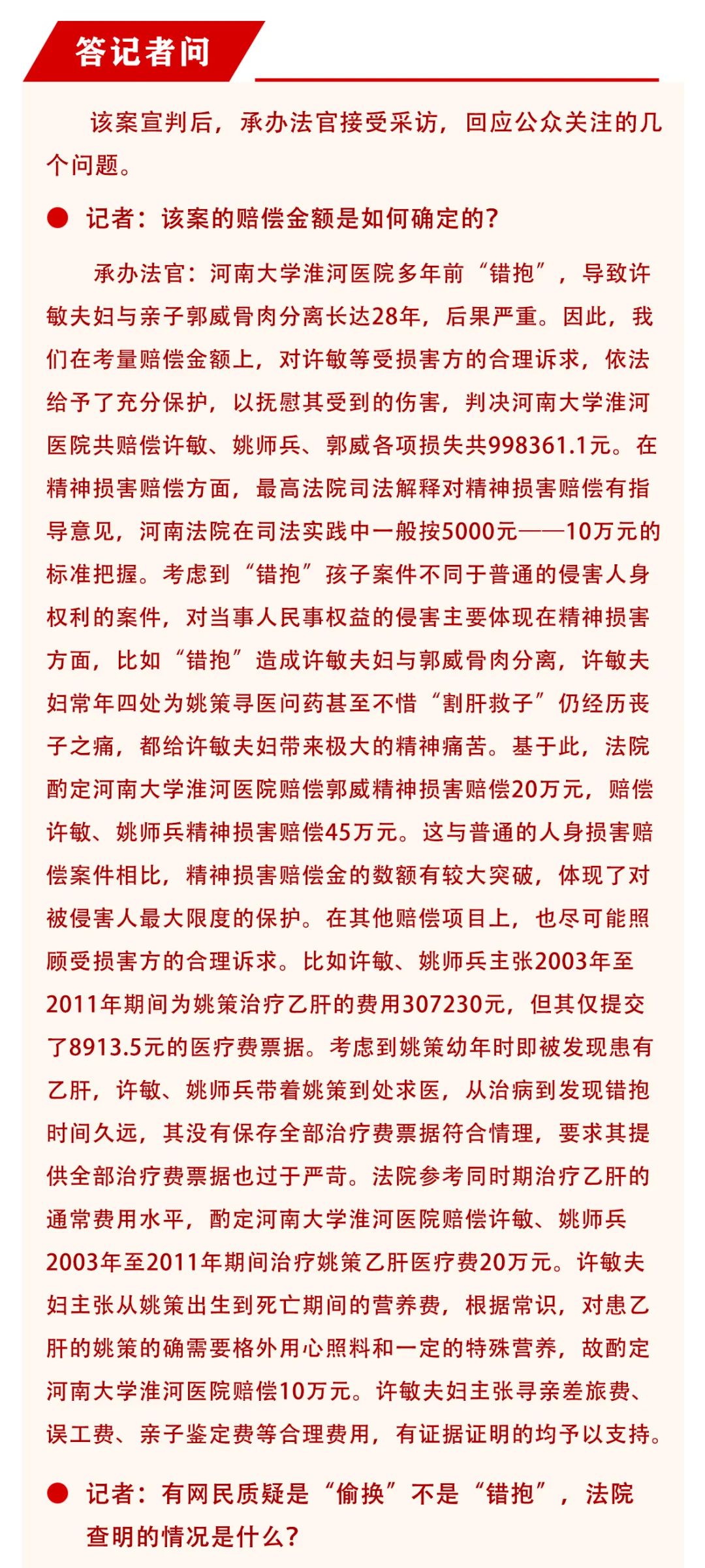 “错换人生28年”案，判了