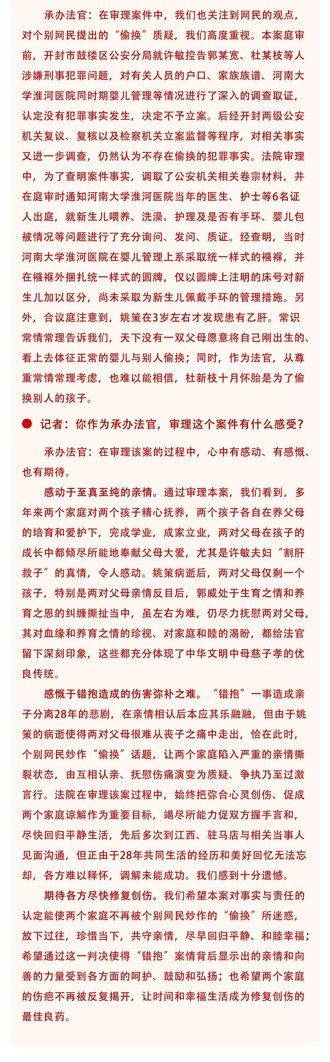 “错换人生28年”案，判了