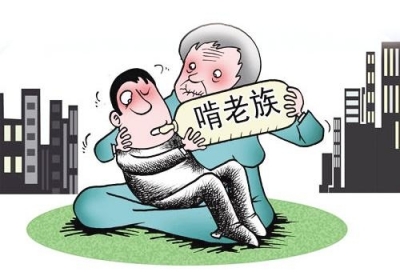 啃老族漫画图片图片