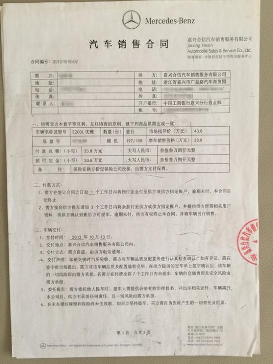 汽车销售合同