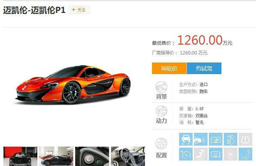 网曝千万元豪车迈凯伦P1国内首撞