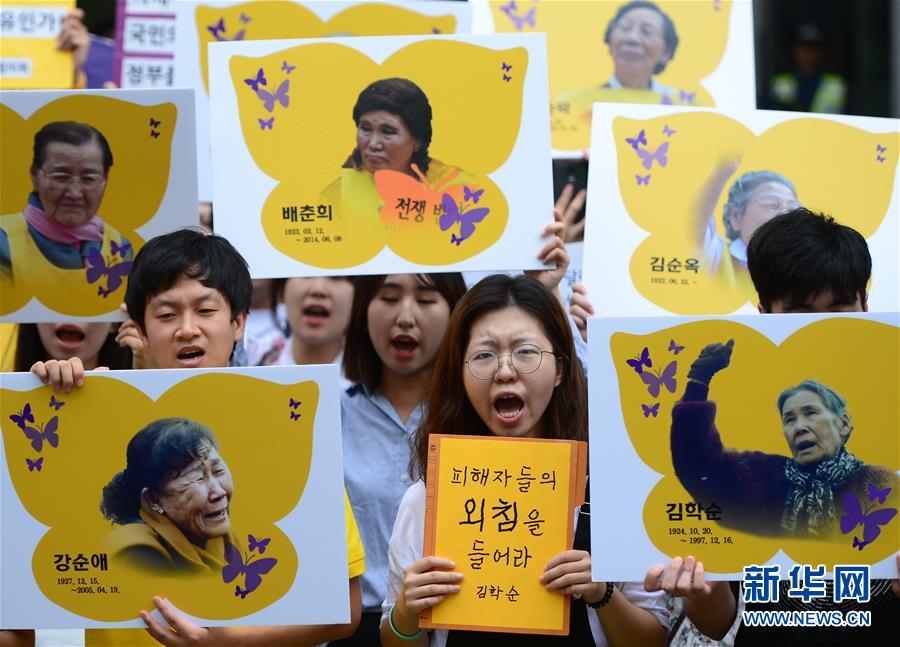 （国际）（2）韩国成立援助日军“慰安妇”受害者基金会