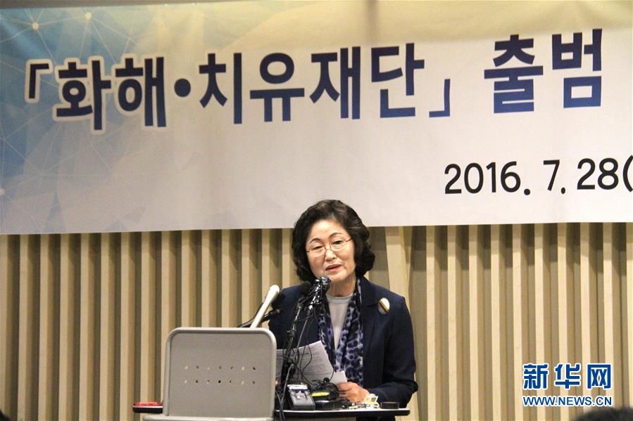 （国际）（5）韩国成立援助日军“慰安妇”受害者基金会