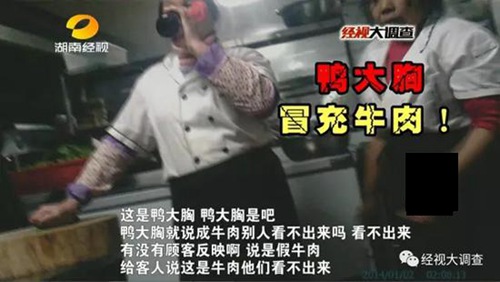 汉丽轩烤肉店鸭肉变牛肉 员工称骗过全世界