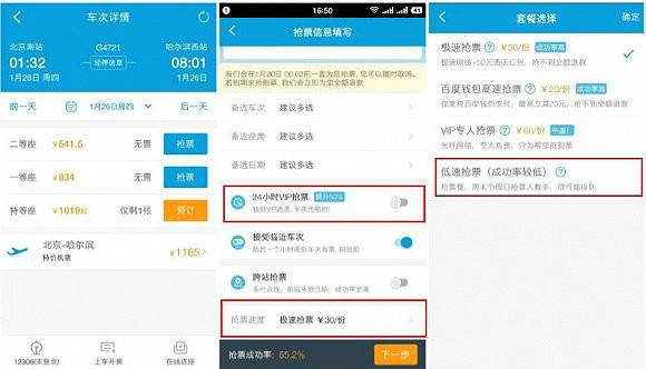 在携程的抢票页面中，其有偿抢票服务是默认勾选的，同时有多重加价选择，不同的网络环境分别对应不同的价格，同时携程还拥有24小时VIP抢票。