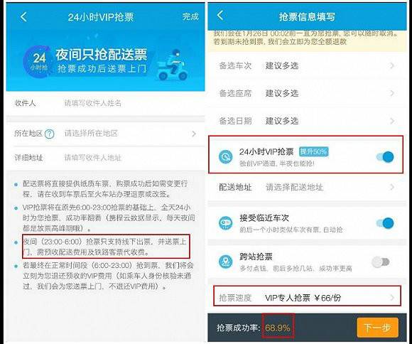 携程的24小时VIP抢票，标明66元每份。