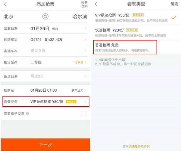 在飞猪的购票界面中，有偿抢票服务仍旧是默认勾选的，同时包含两种加价模式，但是任何加价都没有显示抢票成功率，同时对于不加价的提示为可能需要排队。