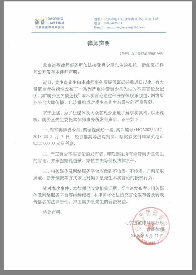 樊少皇发声明澄清 回应父亲妻子遭骚扰事件
