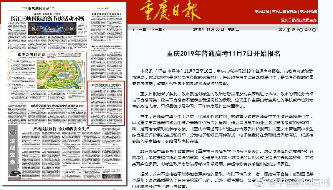 重庆教育考试院:高考政审是记者写错了