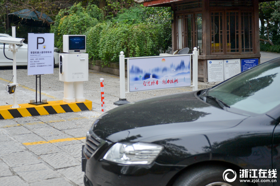 收费机器人现身杭州西湖景区停车场