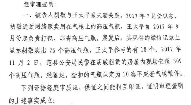 夫妻网售高压气瓶被判非法买卖枪支罪，一审双双获刑