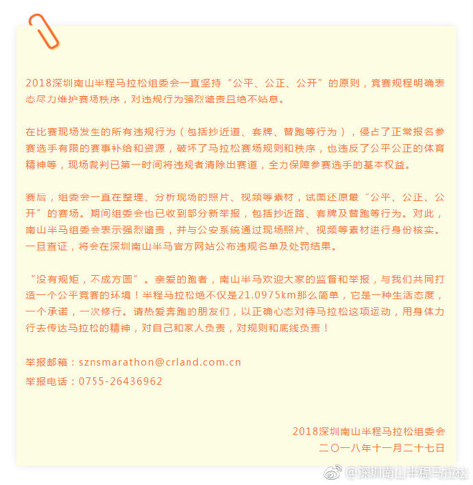 深圳马拉松赛抄近道后续报道 组委会表示将严查违规行为
