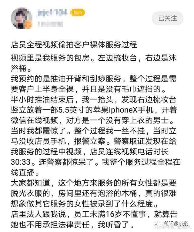 女子做SPA被直播，店方这样说，网友炸锅了