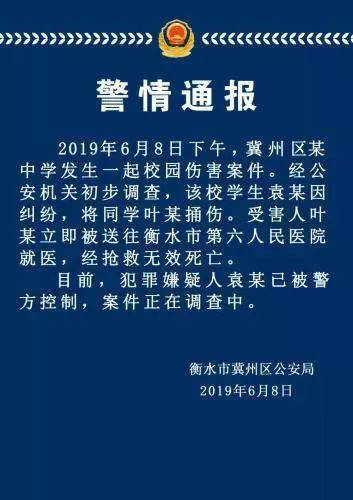 衡水一考生被捅死 涉事学生是同学刚参加完高考