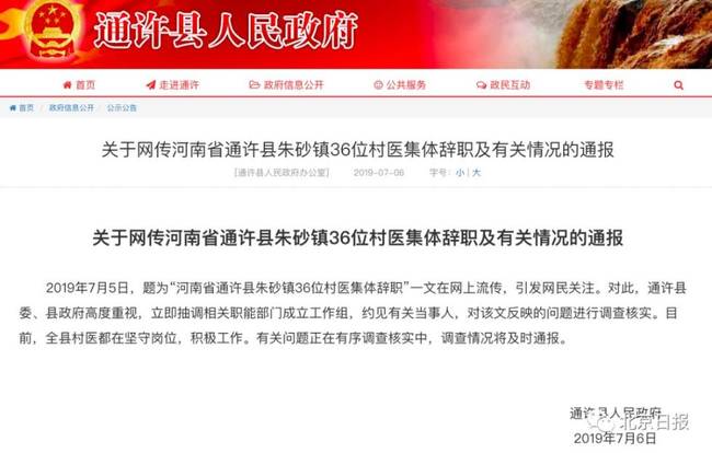 36位村医集体辞职，因“拨款被克扣”？ 当地回应