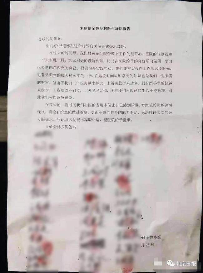36位村医集体辞职，因“拨款被克扣”？ 当地回应
