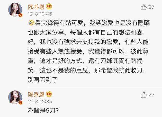 陳喬恩回應爭議