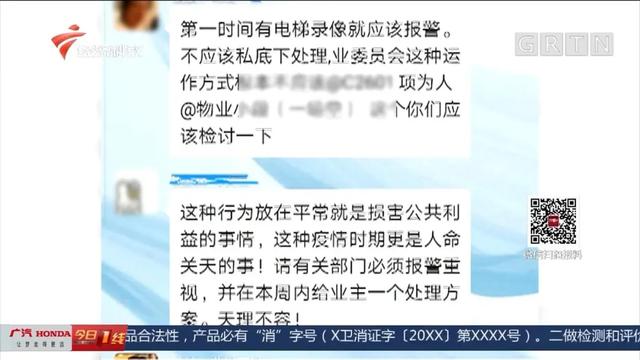 报警：邻居恶意往电梯按键上吐痰！业委会却说：先别报警