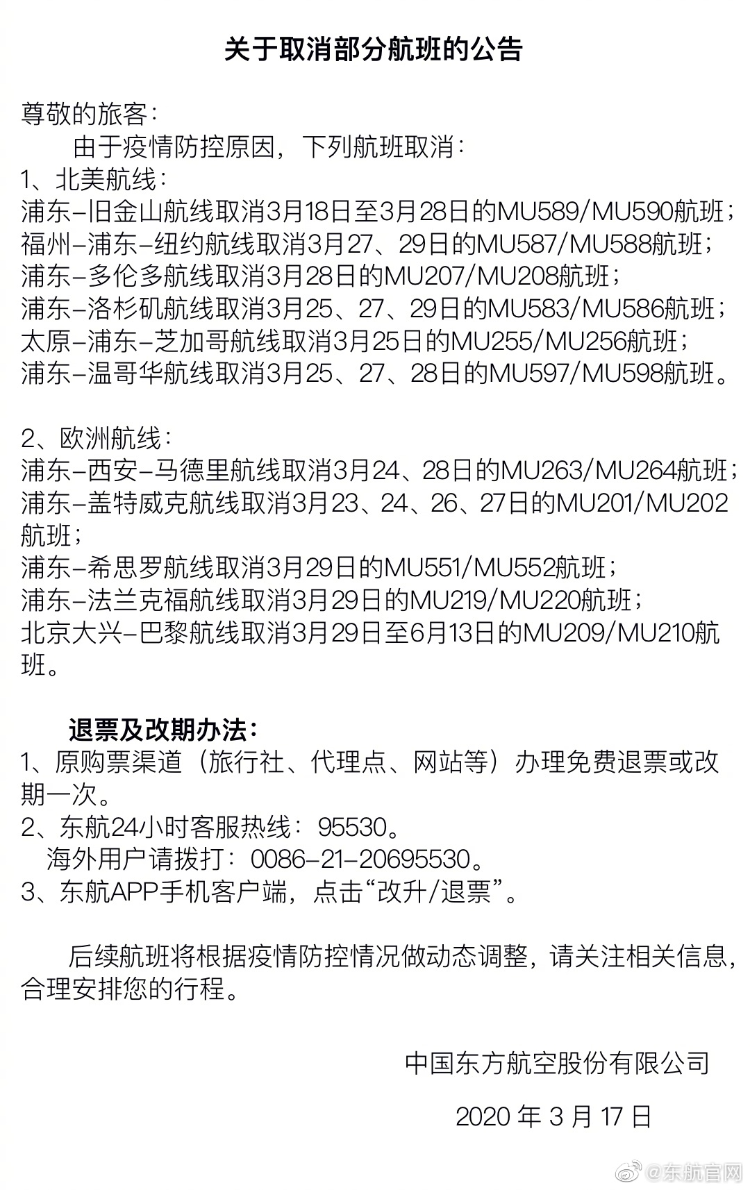 退票■因疫情防控东航取消部分欧美航班,旅客可免费办理退改一次