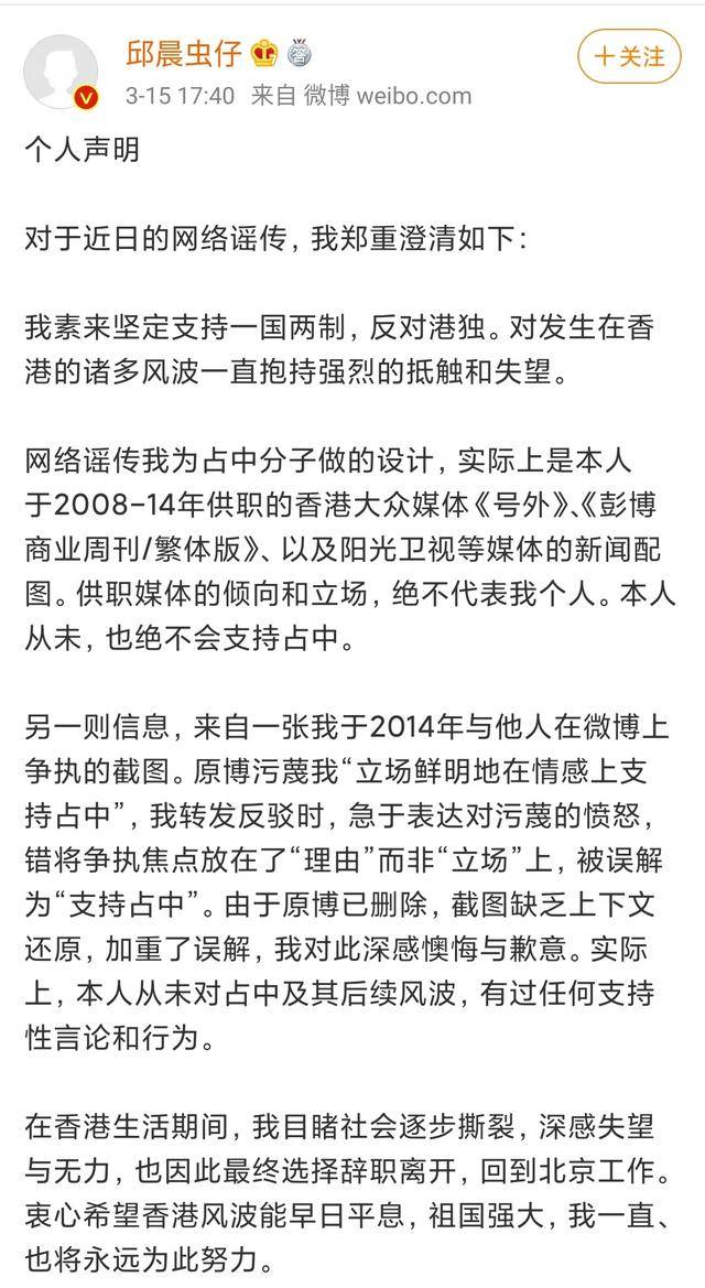 #辩手#《人民日报》发声,邱晨支持非法＂占中＂言论曝光关闭社交账号