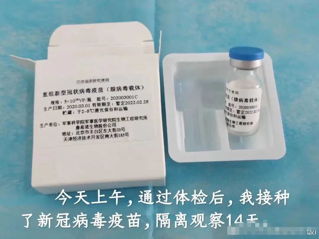 [S抗原]我国新冠疫苗注射 首期临床志愿者：目前状态良好