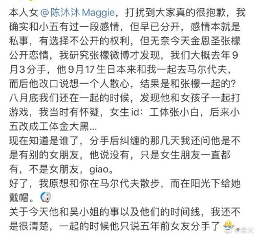[陈沐沐]被金恩圣发律师函后陈沐沐发文，张檬再当“第三者”？