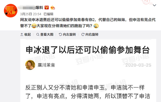 #退赛#好一个＂冰清玉洁＂！青2申冰退赛，否认小三传闻却被男方爆料