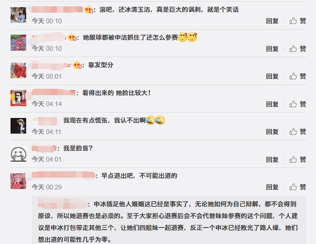 #退赛#好一个＂冰清玉洁＂！青2申冰退赛，否认小三传闻却被男方爆料