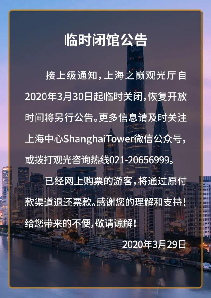 金茂大厦88层观光厅@为加强疫情防控,东方明珠、金茂大厦、上海中心等临时关闭