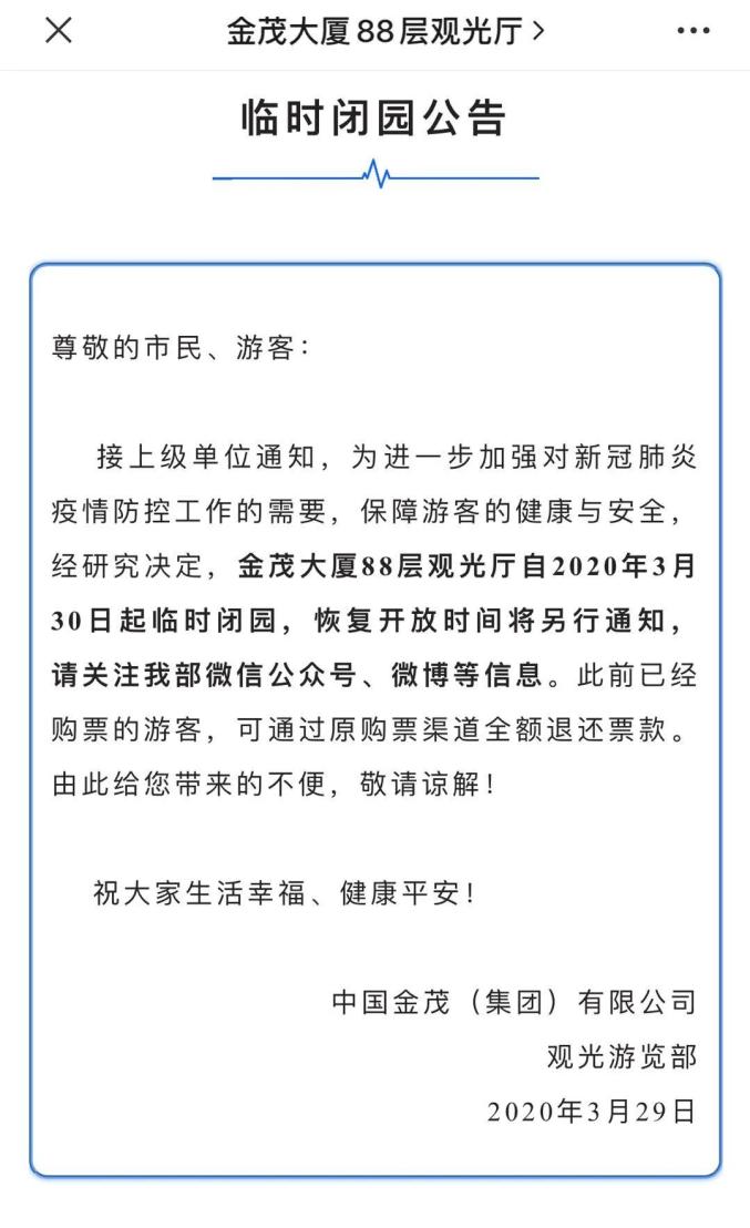 金茂大厦88层观光厅@为加强疫情防控,东方明珠、金茂大厦、上海中心等临时关闭