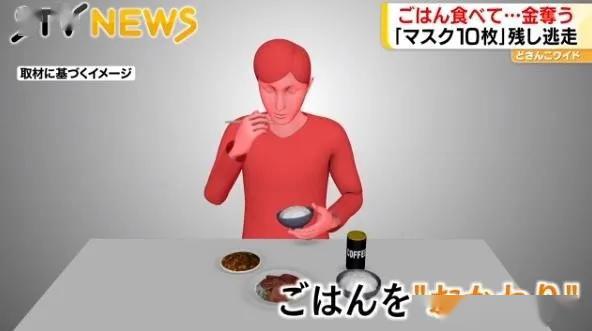 口罩■黑衣男入室抢劫老夫妻，讨顿饭吃饱后留下10个口罩就走了