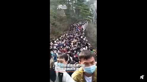 「游客流量」小长假黄山景区现场拥挤不堪，现已停止游客入园