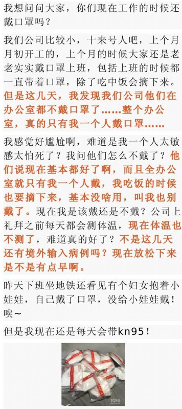 姑娘■全公司只有她一个人戴口罩，同事还劝别戴了…姑娘纠结了…