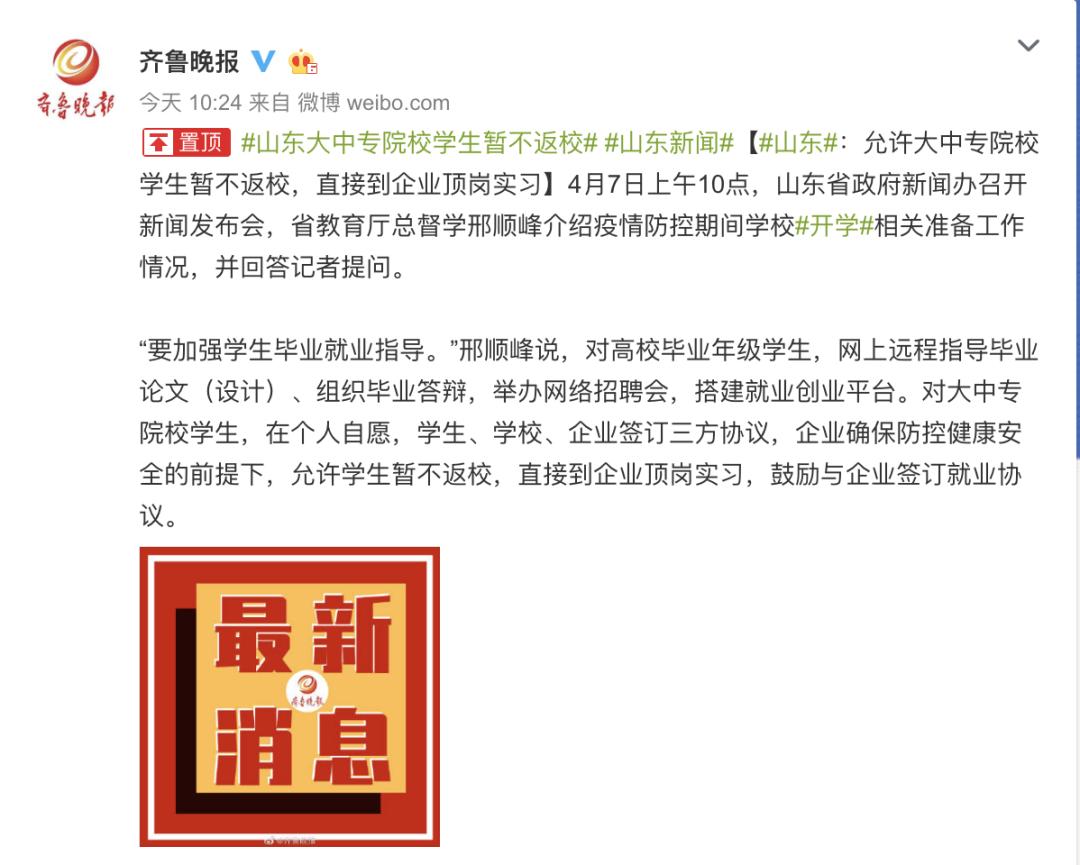 「感染」重庆4月20日开学 各级各类学校实行分批有序开学