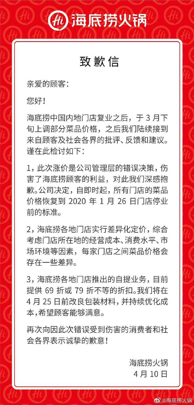 「餐饮企业」价格恢复！海底捞就涨价发出道歉信，西贝跟进