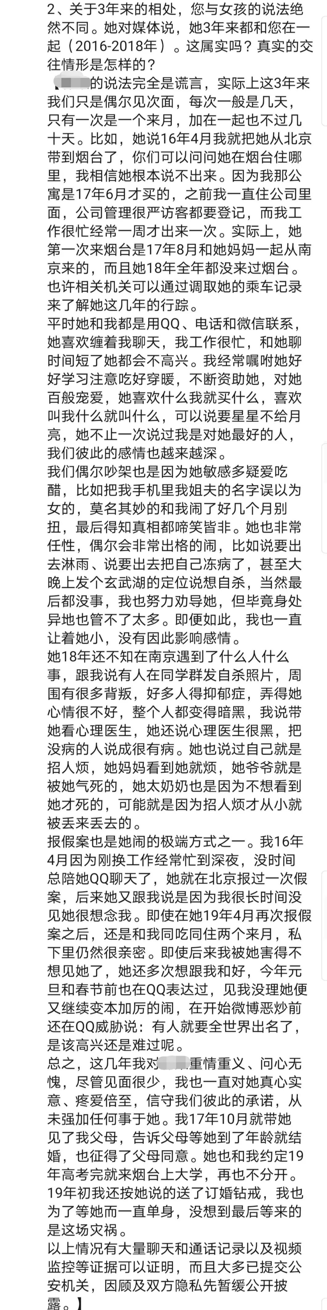 「养女」鲍毓明回应性侵养女事件：女孩方背信弃义、恩将仇报