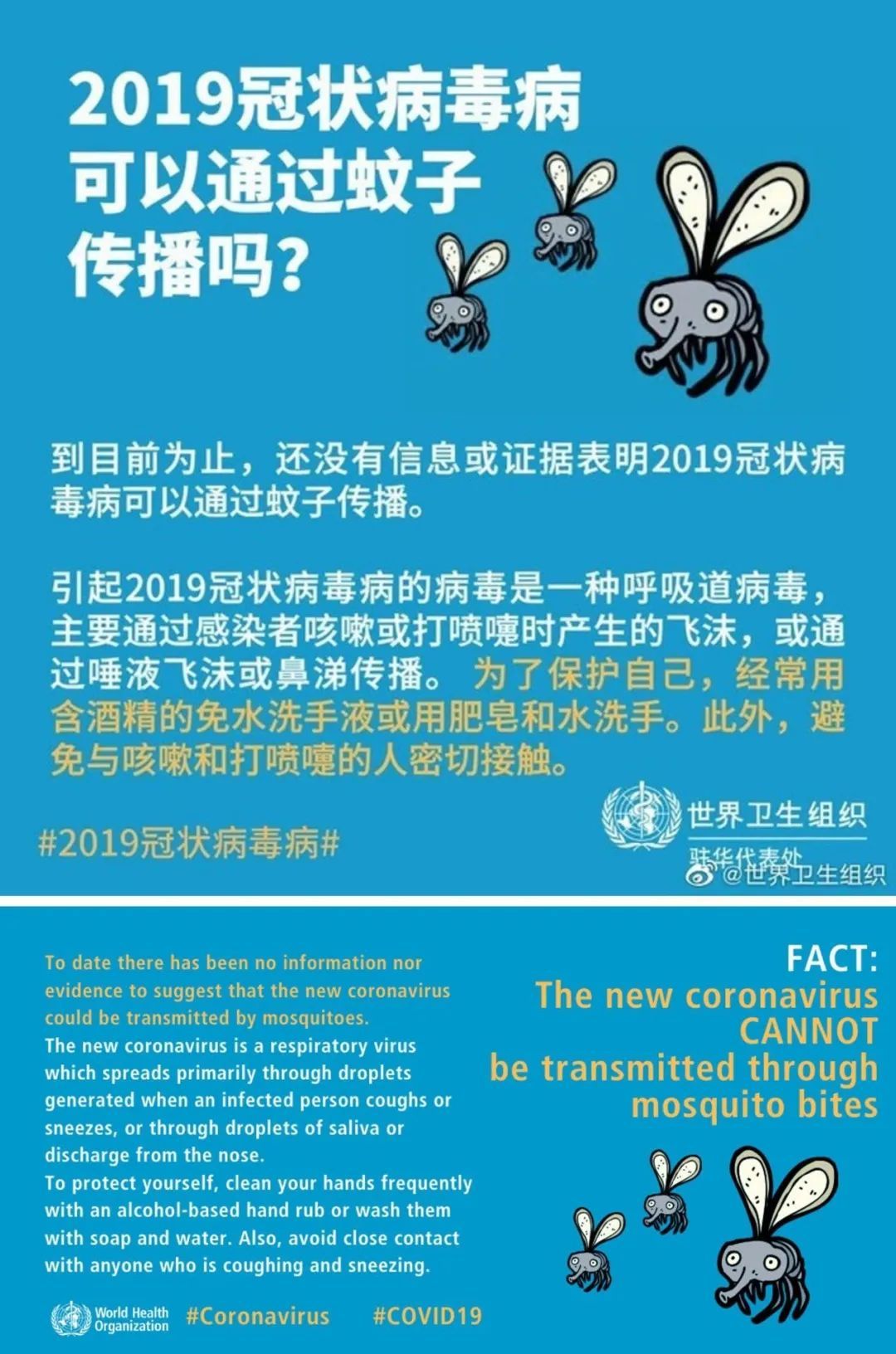 ：被蚊子叮了，会得新冠吗？