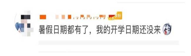 中职学校@开学时间还未来，多地已发文明确暑假开始时间