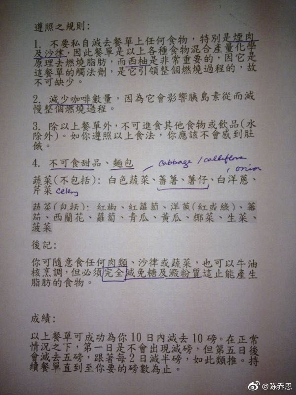 减肥食谱■陈乔恩否认怀孕后分享减肥食谱，男友黑历史再被扒一言难尽