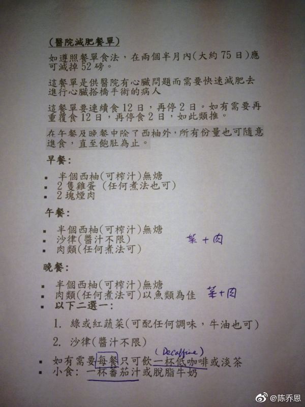 减肥食谱■陈乔恩否认怀孕后分享减肥食谱，男友黑历史再被扒一言难尽