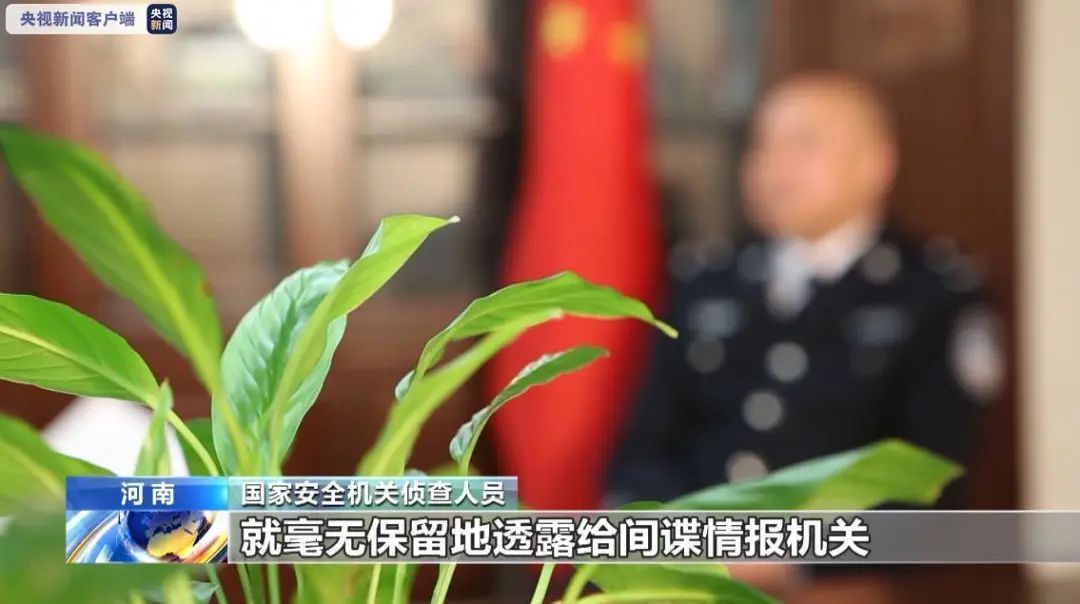 #情报机关#军工专家被间谍策反细节：咨询1次情报就给5000美元