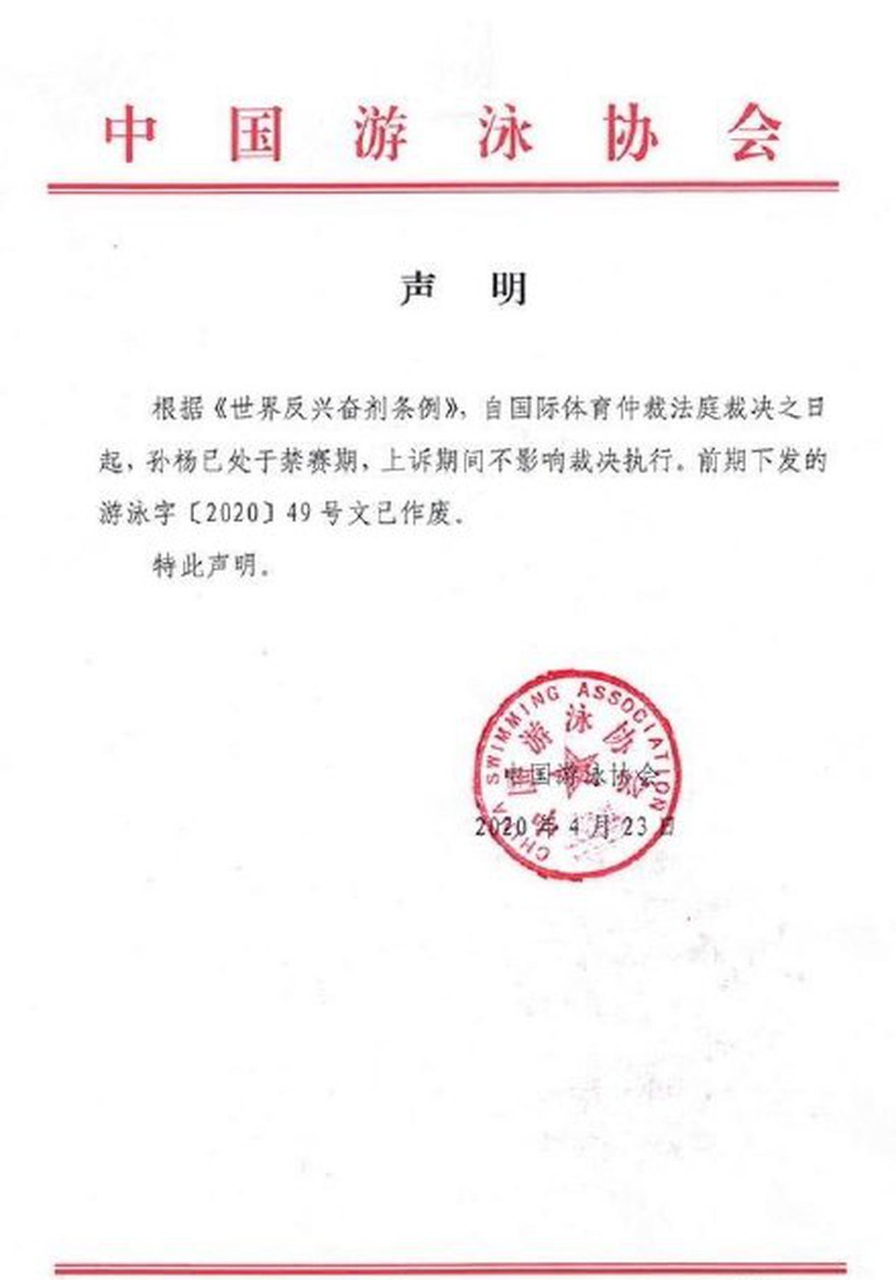 集训■再反转!中国泳协:孙杨入选奥运集训名单作废