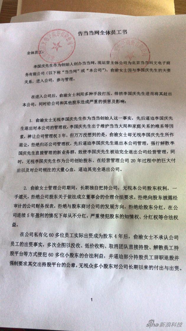 俞渝@迷惑！李国庆发《告员工书》，宣布自己将全面接管公司