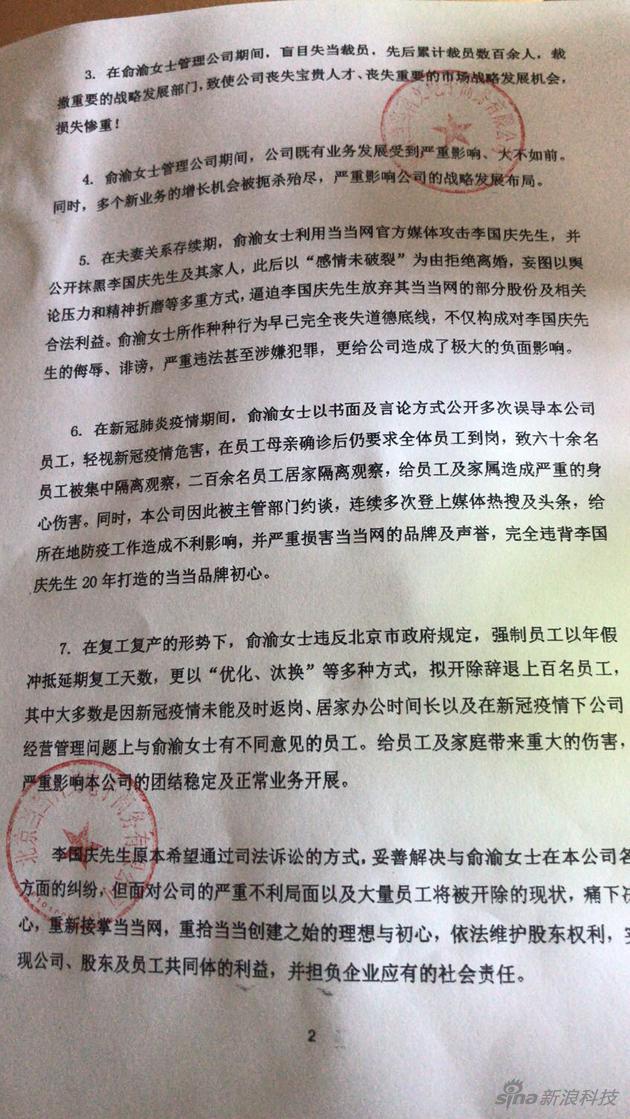 俞渝@迷惑！李国庆发《告员工书》，宣布自己将全面接管公司