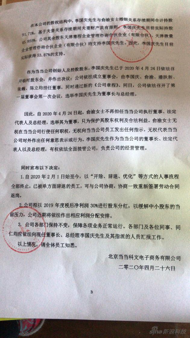 俞渝@迷惑！李国庆发《告员工书》，宣布自己将全面接管公司