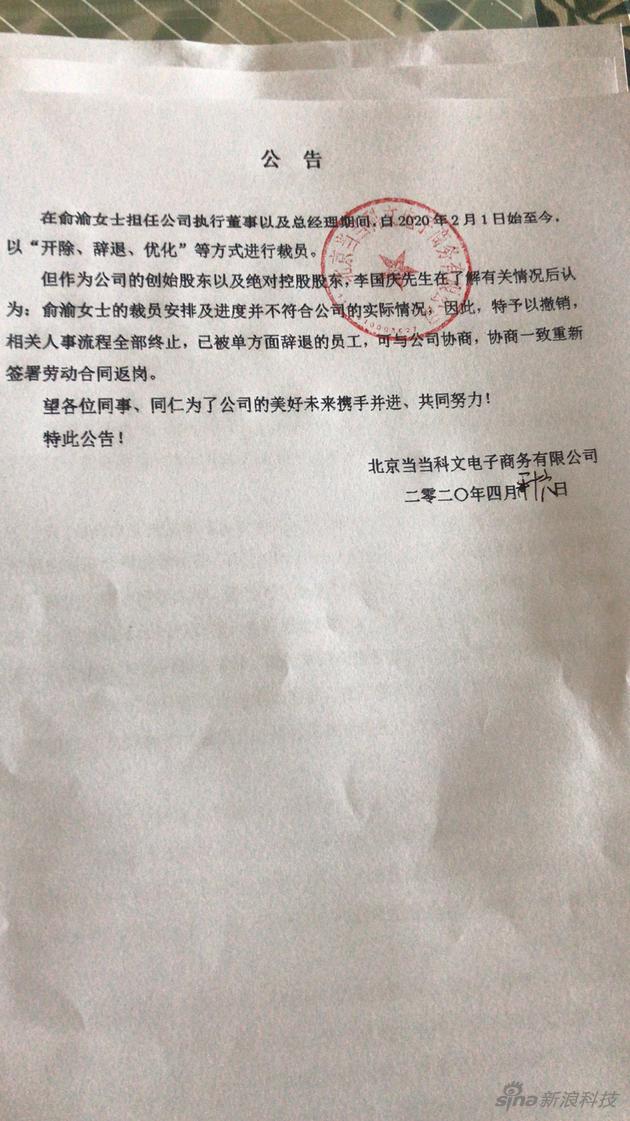 俞渝@迷惑！李国庆发《告员工书》，宣布自己将全面接管公司