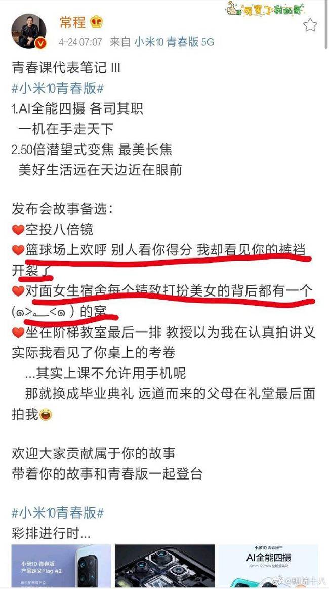 #文案#文案低价遭抨击，小米集团副总裁常程道歉：此事为个人失误