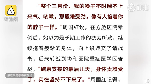护士：心痛！催女儿写作业的援鄂护士确诊癌症，为周国红加油